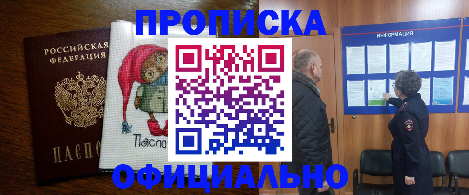 временная регистрация купить в Константиновске