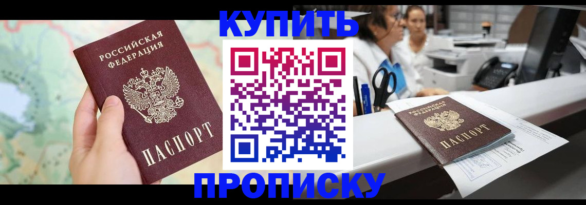 временная регистрация в Константиновске