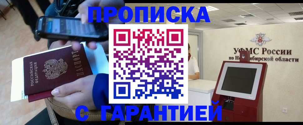 прописка ребенка в Константиновске